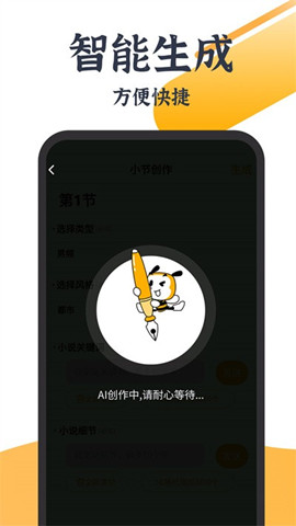 ai智能寫作大師2