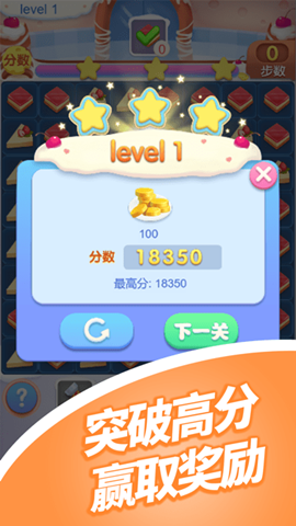天天消一消2