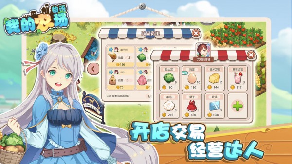 我的農場物語0