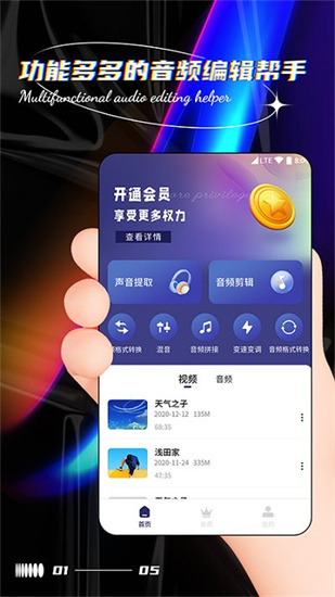 音樂編輯提取器3