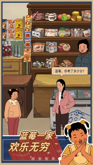 王藍莓的小賣部2