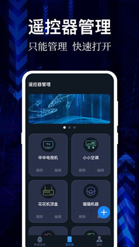 ai萬能遙控器0
