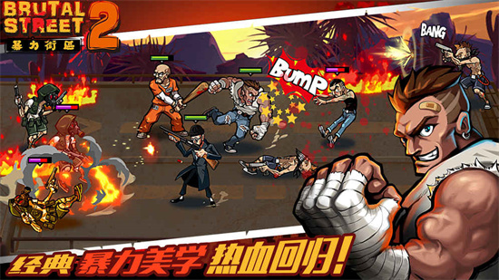 暴力街區2中文版0