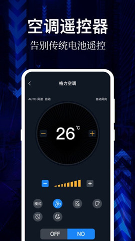 ai萬能遙控器2