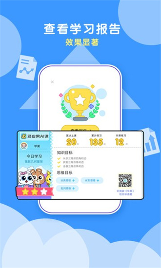 頑皮果ai課2