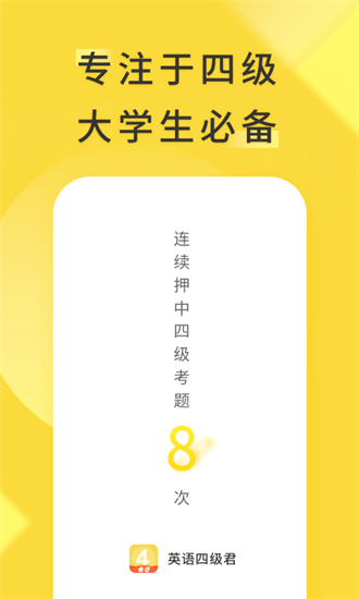 英語四級君0