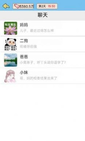 逆轉人生內置菜單0