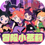 冒險(xiǎn)小蘿莉
