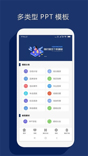 最美ppt制作0