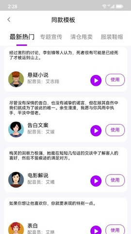 聲優(yōu)ai配音3