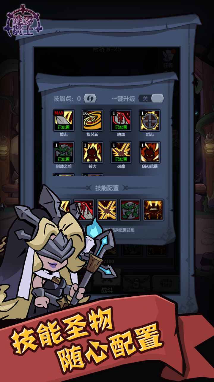 迷霧騎士最新版2