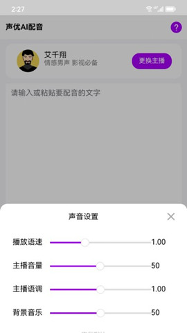 聲優(yōu)ai配音0