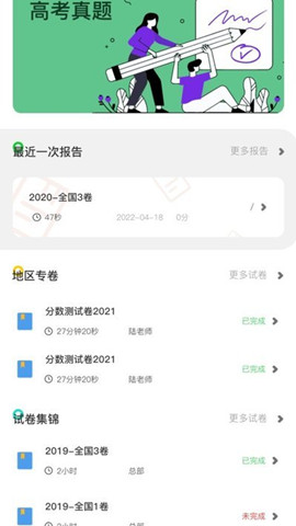 ai智學系統高考版0