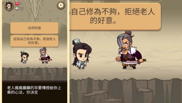 凡人大俠傳3