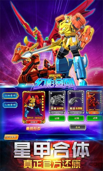 神獸金剛3幻影金剛手機版2