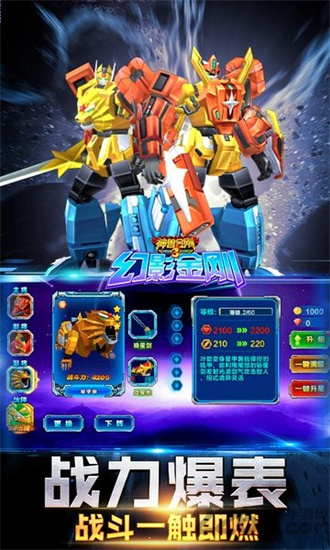 神獸金剛3幻影金剛手機版1