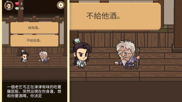凡人大俠傳2