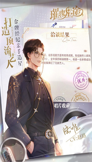 璀璨星途0