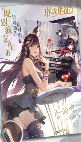 璀璨星途2