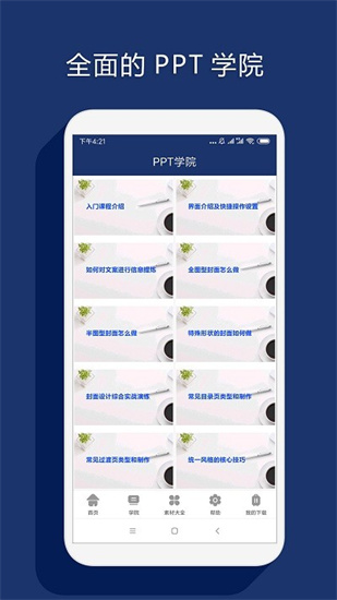 最美ppt制作1
