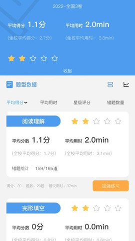 ai智學系統高考版3