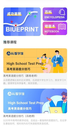 ai智學系統高考版2