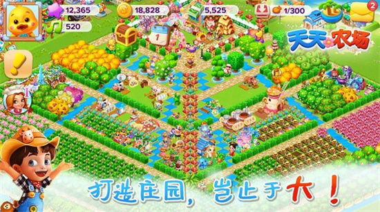 天天農場最新版3