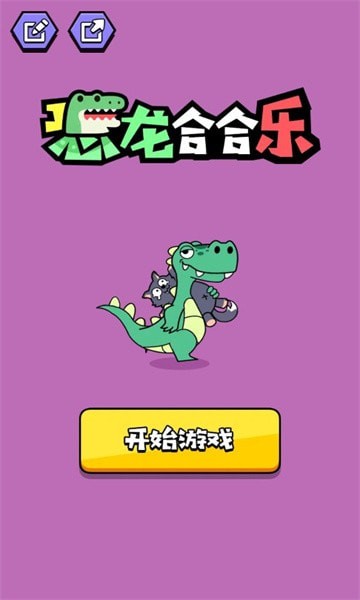 恐龍合合樂2
