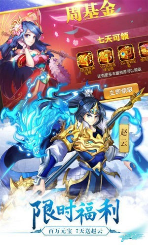 三國名將風云錄手游2