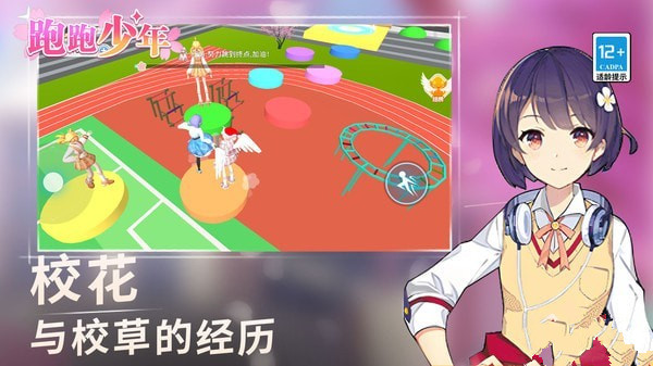 跑跑少年3