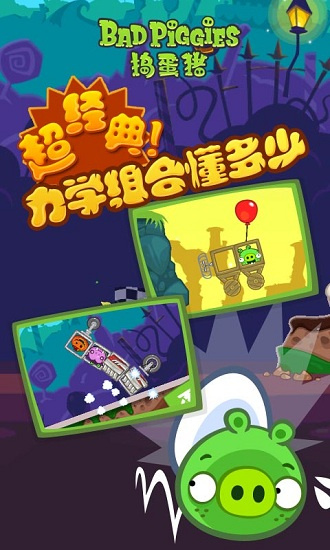 搗蛋豬0
