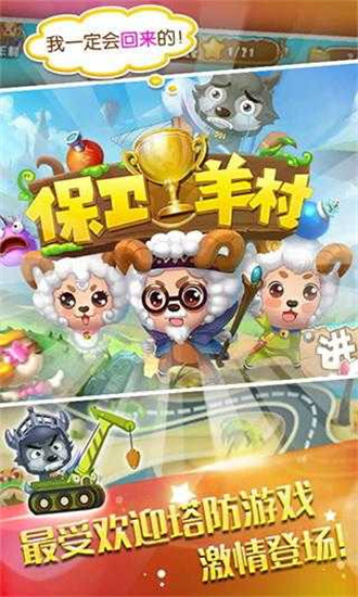 保衛(wèi)羊村2