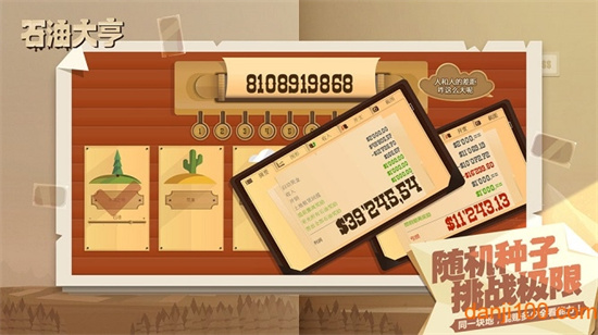 石油大亨3