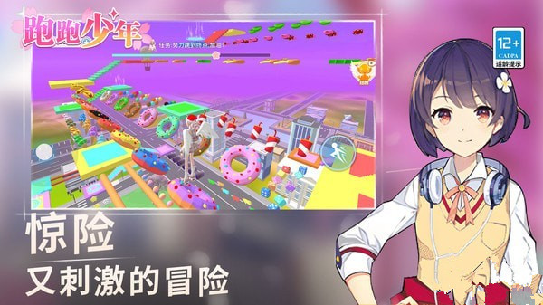 跑跑少年2