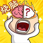 腦洞大王小天才