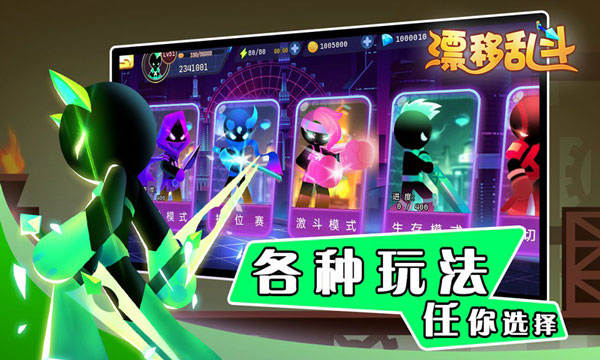 漂移亂斗無限金幣版1
