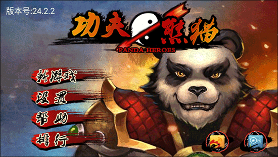 熊貓大俠0