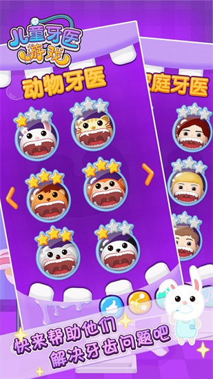 兒童牙醫樂園3