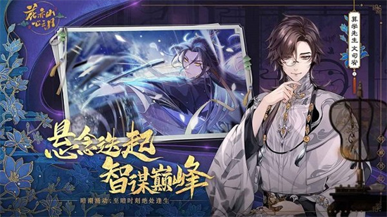 花亦山心之月2