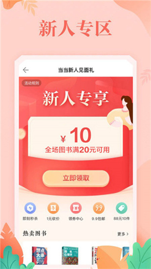 當(dāng)當(dāng)網(wǎng)書店2