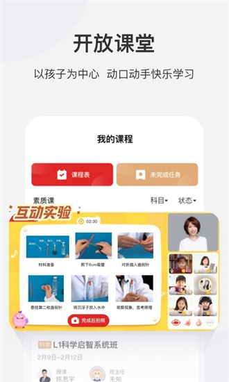 學而思網校免費直播課1