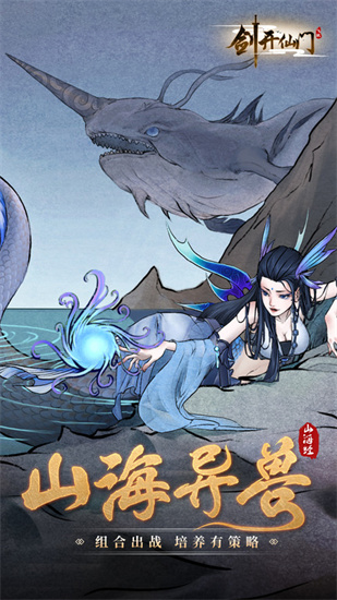 劍開仙門3