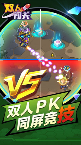 雙人闖關0