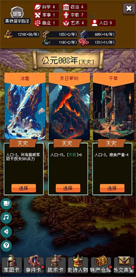 帝國的第99次重生3