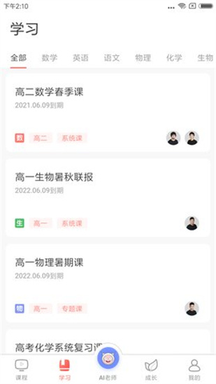 阿凡題名師ai課3