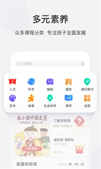 學而思網校免費直播課0