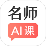 阿凡題名師ai課