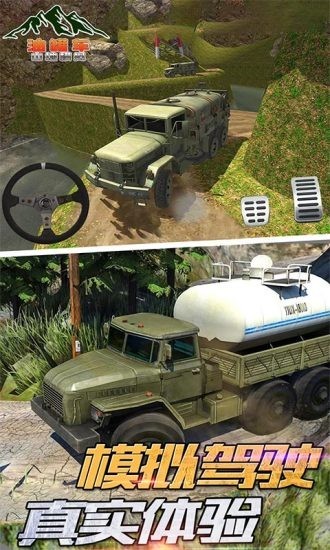 油罐車(chē)山地模擬3