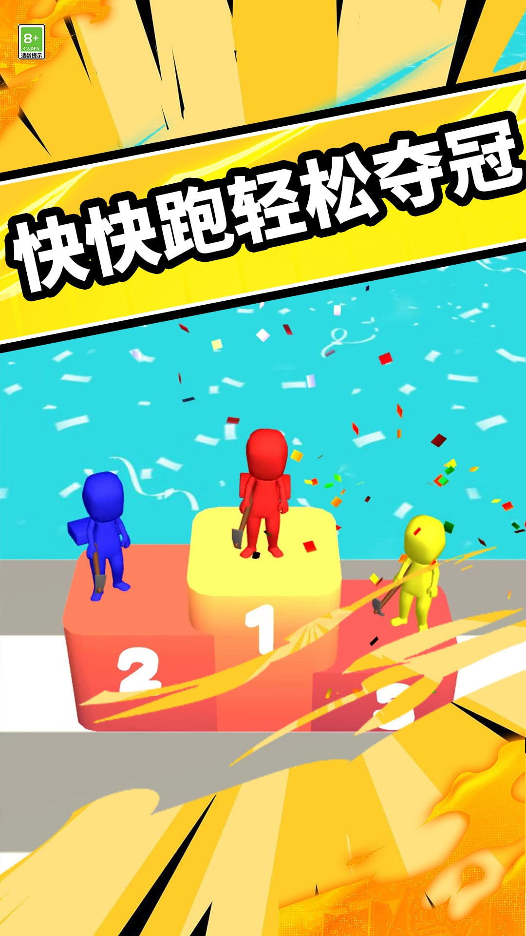 搭橋快快跑1
