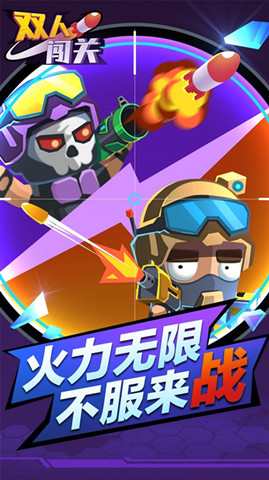 雙人闖關1